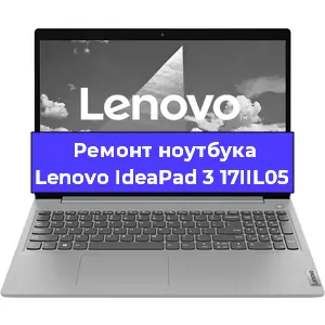 Чистка от пыли и замена термопасты на ноутбуке Lenovo IdeaPad 3 17IIL05 в Тюмени